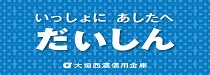 大垣西濃信用金庫