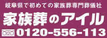 アイルセレモニー