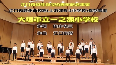 一之瀬小学校校歌動画